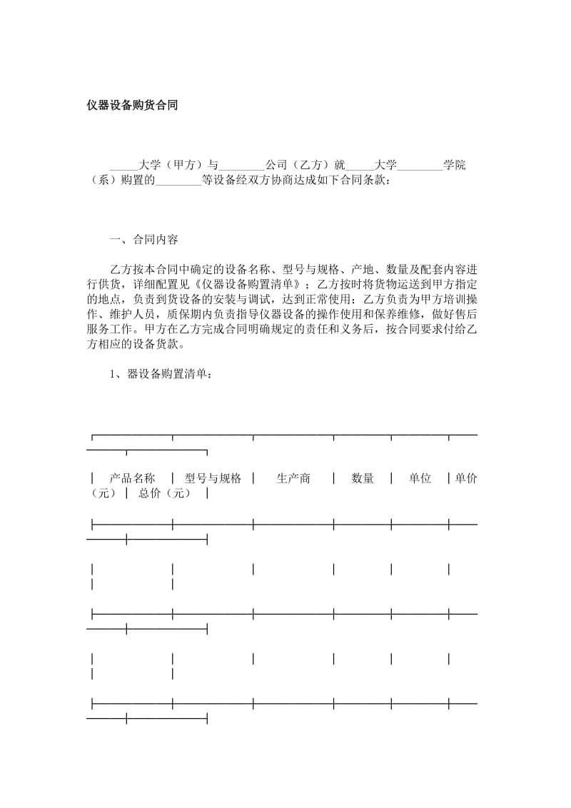 仪器设备购货合同.doc_第1页