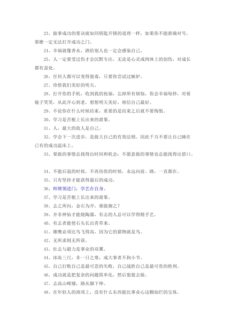 100句非常经典的励志名言名师制作优质教学资料.doc_第2页