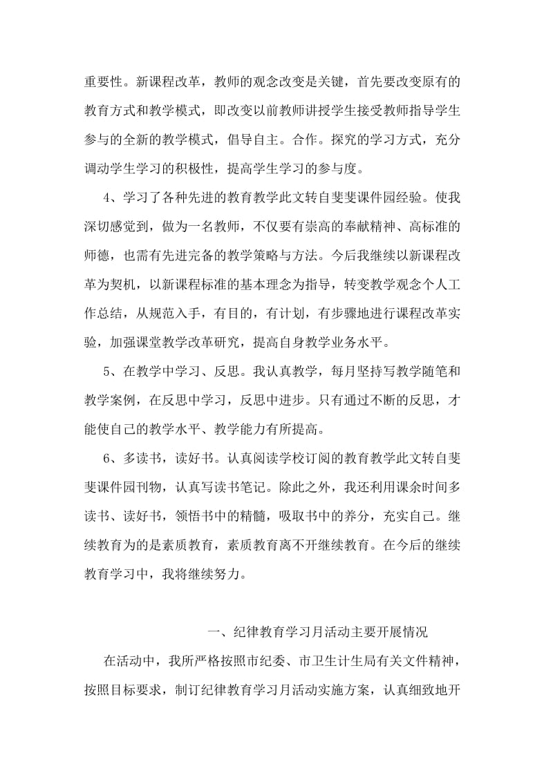 教师师德学习总结.doc_第2页