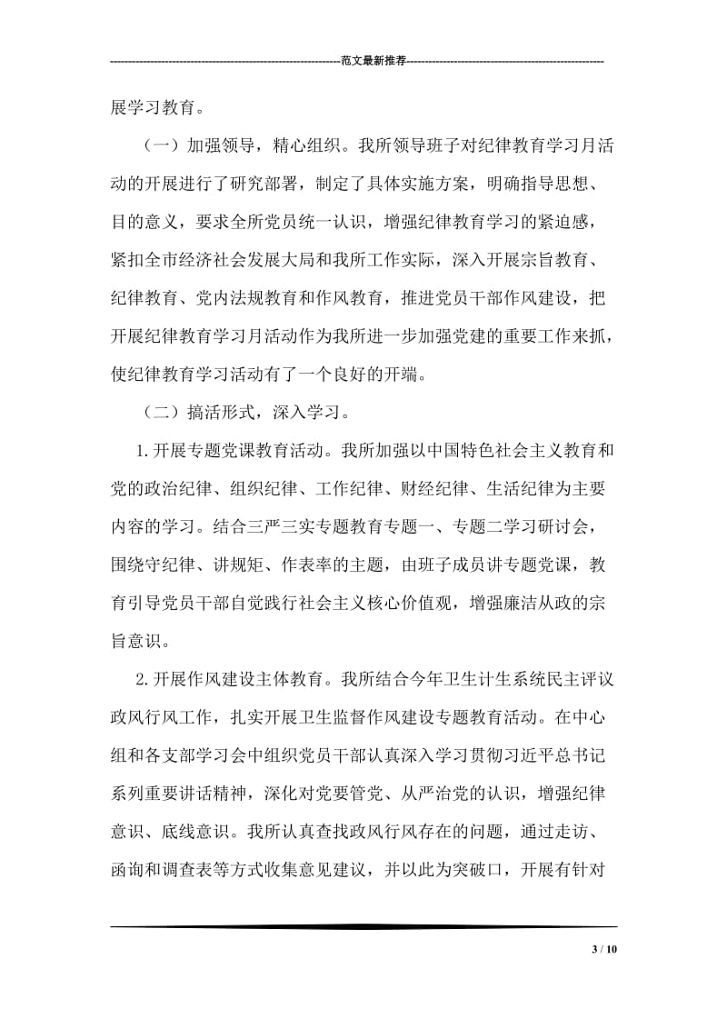 教师师德学习总结.doc_第3页