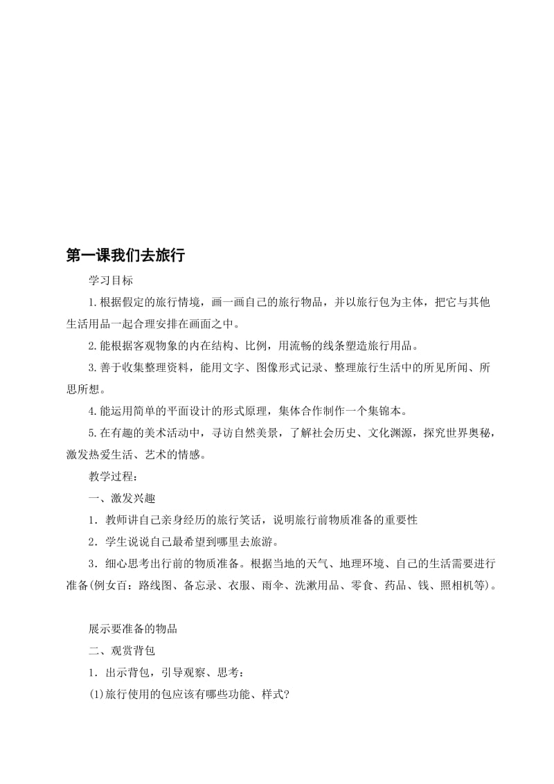 年秋新湘教版六年级上册美术教案名师制作优质教学资料.doc_第1页