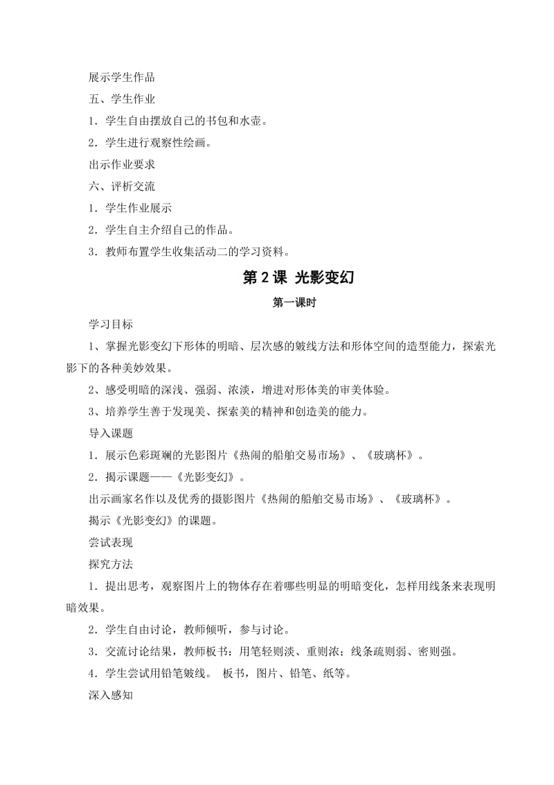 年秋新湘教版六年级上册美术教案名师制作优质教学资料.doc_第3页