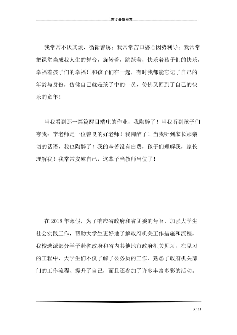 小学教师个人教学工作总结.doc_第3页