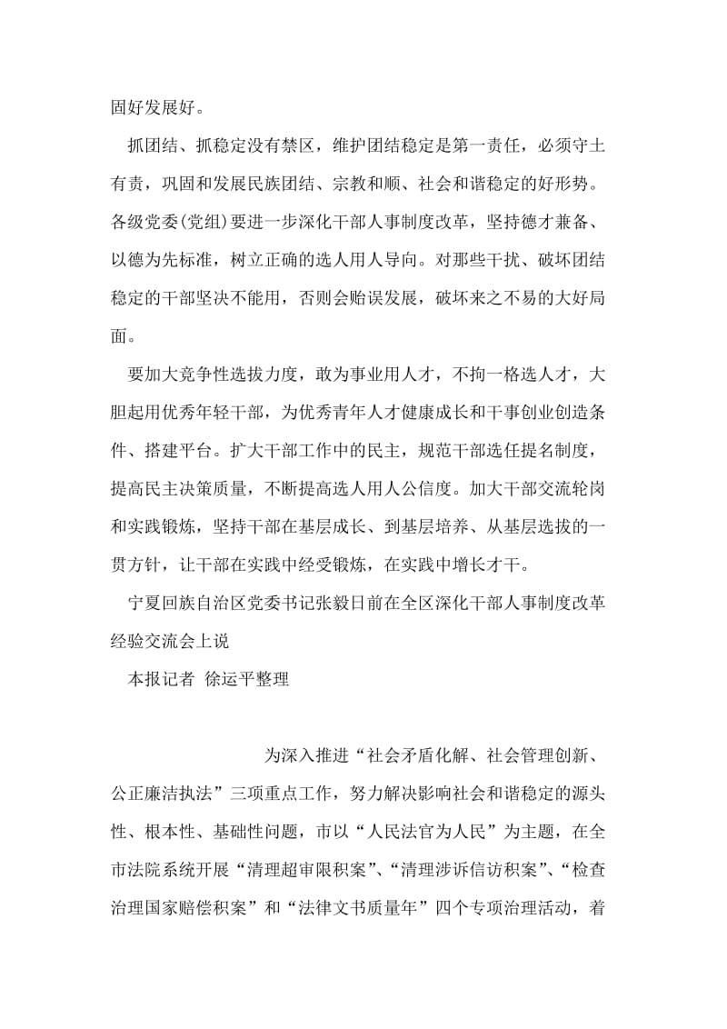 宁夏党委书记：破坏团结稳定的干部坚决不用.doc_第2页