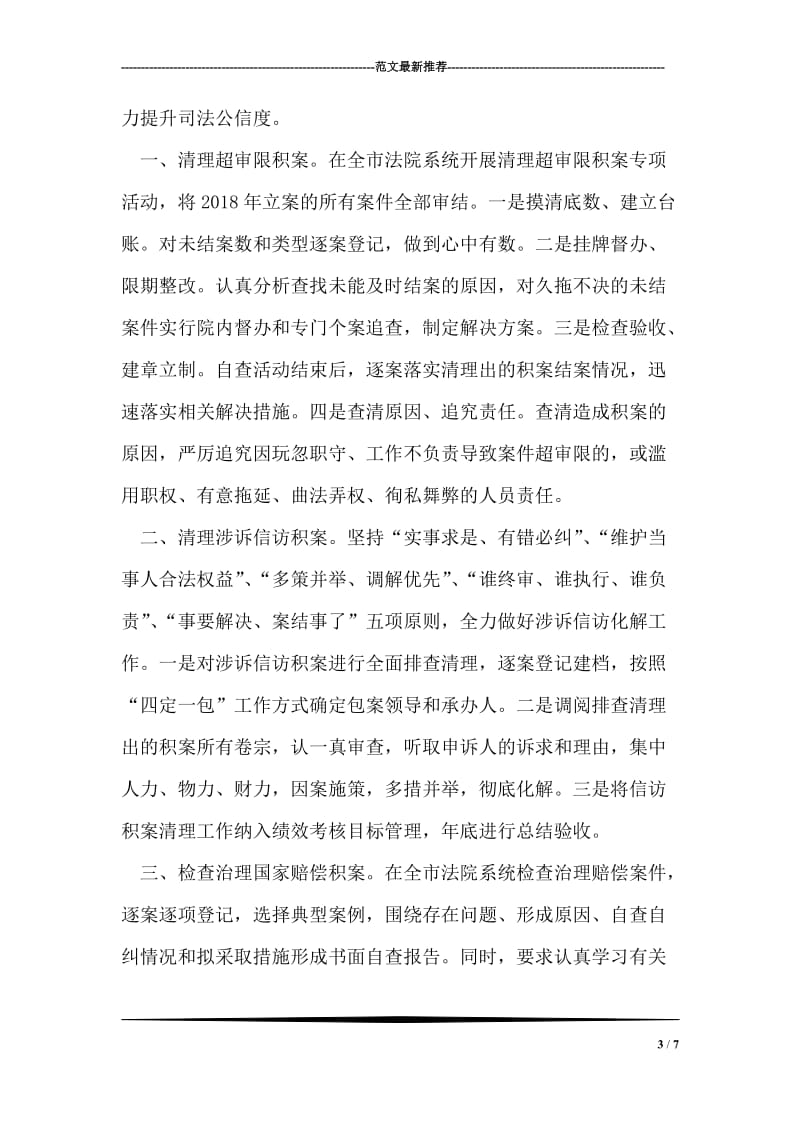 宁夏党委书记：破坏团结稳定的干部坚决不用.doc_第3页