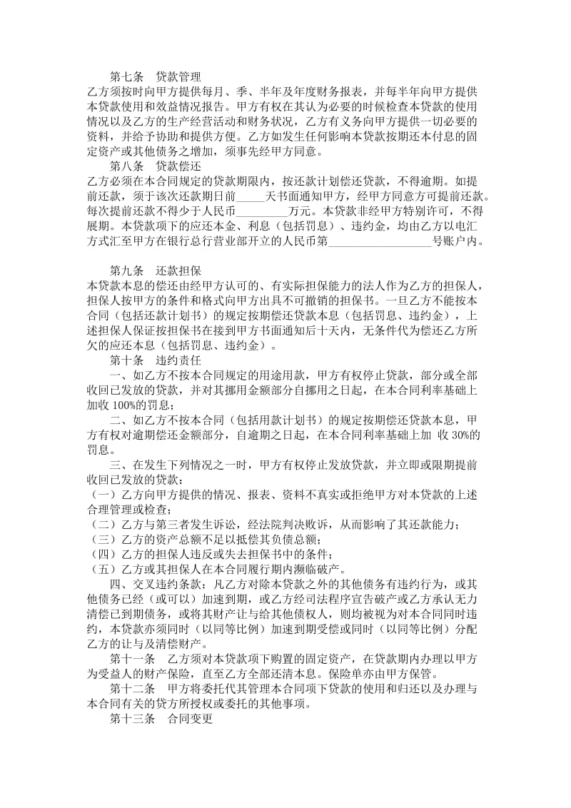 人民币固定资产借款合同.doc_第2页