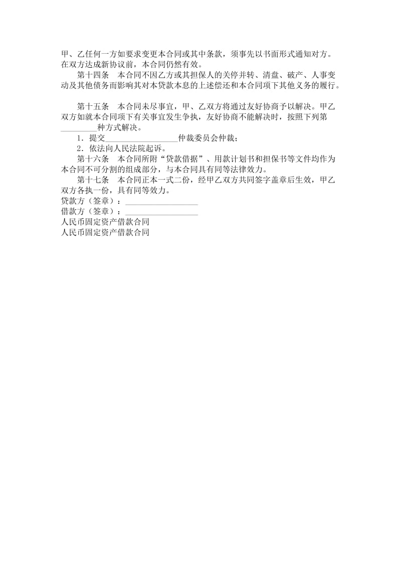 人民币固定资产借款合同.doc_第3页