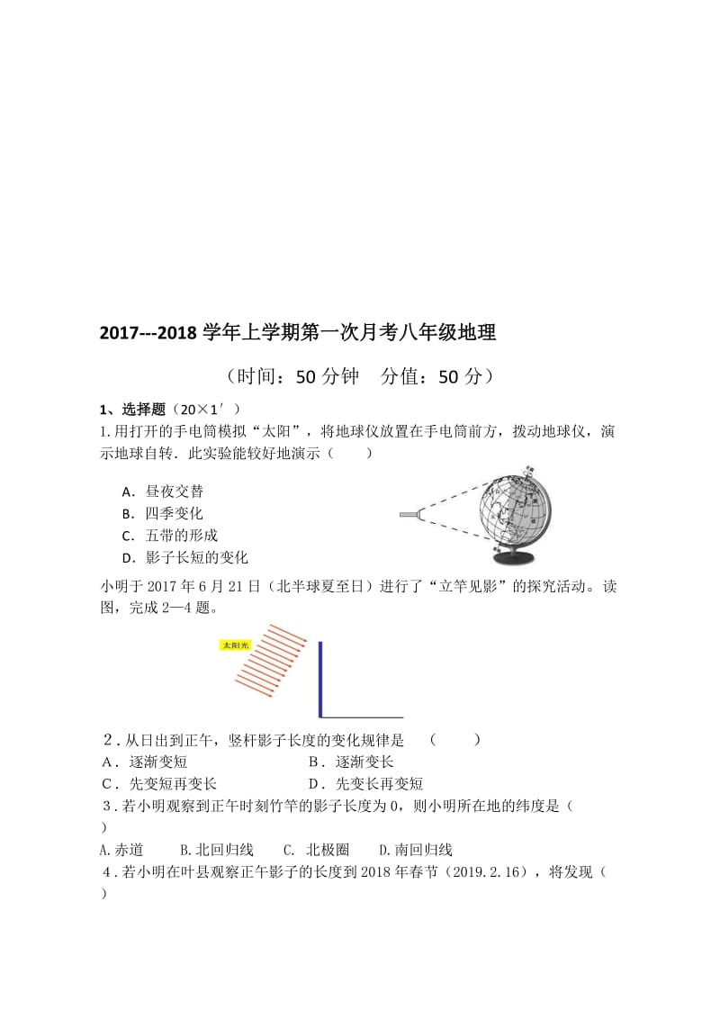 2017-2018学年上学期月考(中图版八年级地理)名师制作优质教学资料.doc_第1页