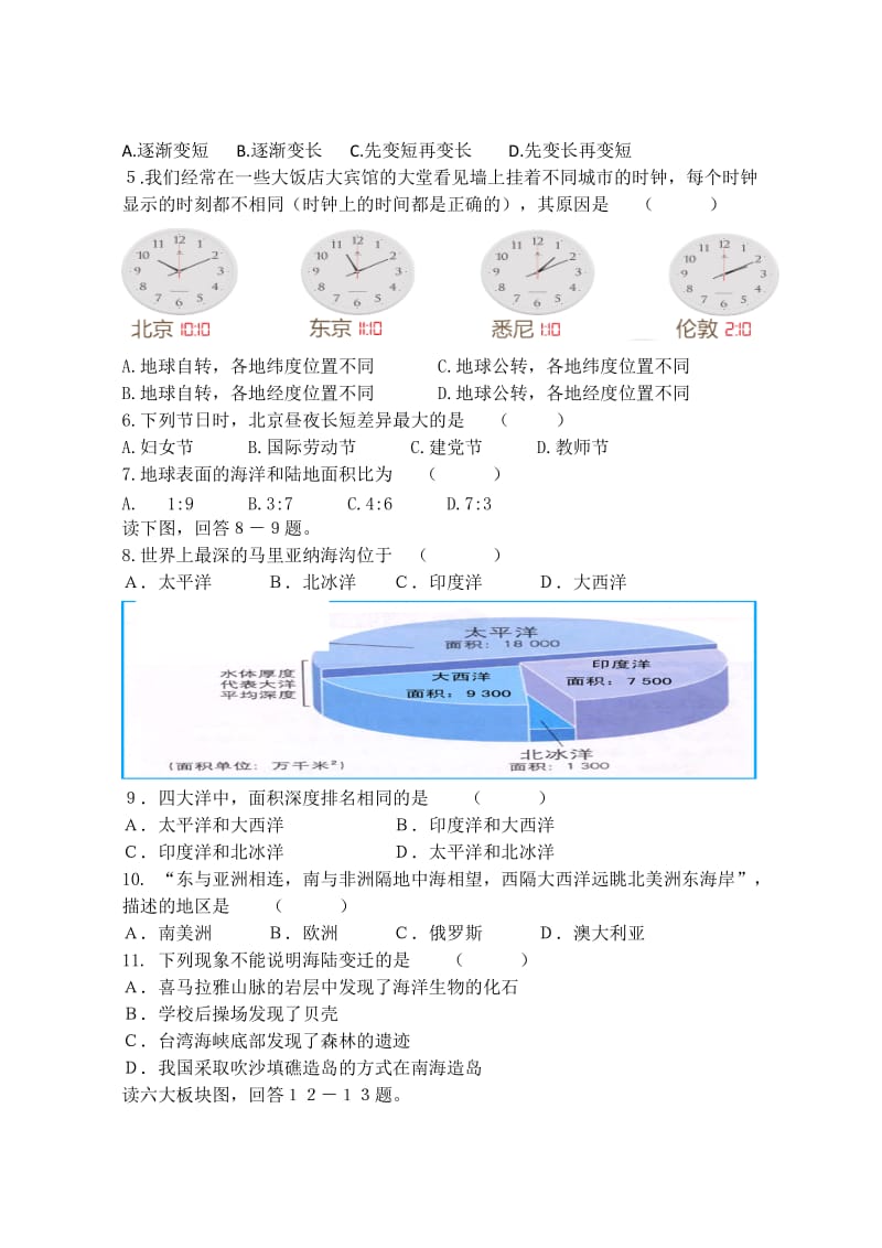 2017-2018学年上学期月考(中图版八年级地理)名师制作优质教学资料.doc_第2页