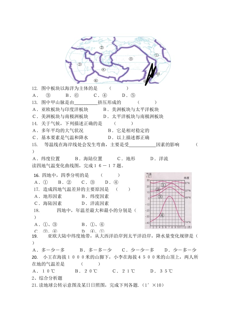 2017-2018学年上学期月考(中图版八年级地理)名师制作优质教学资料.doc_第3页