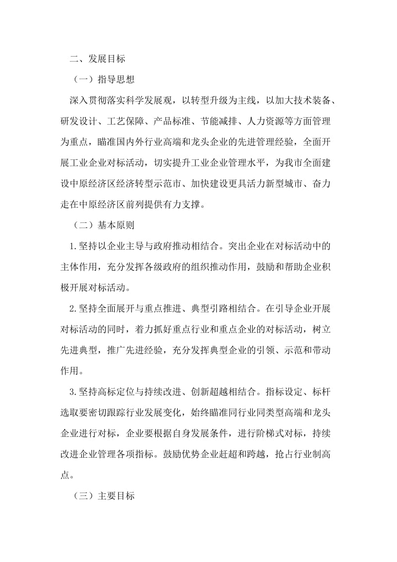 市委工业企业对标活动方案.doc_第2页