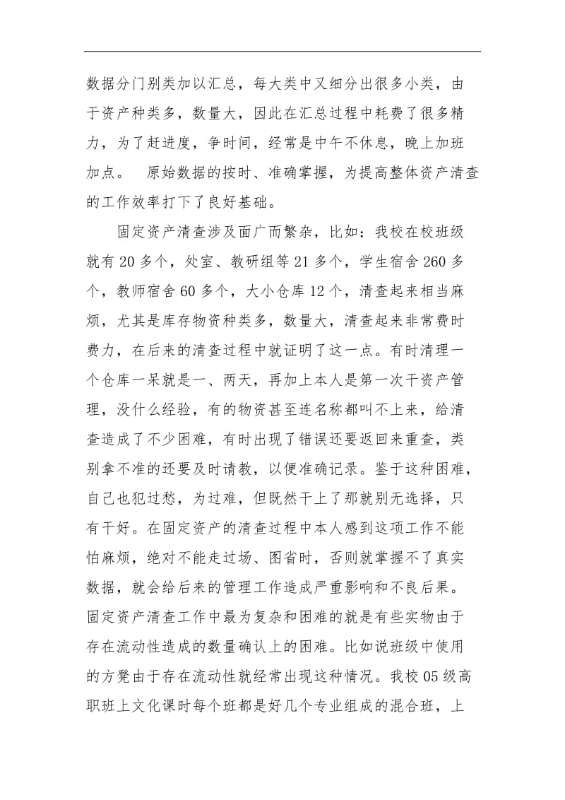 加强固定资产管理做到尽职尽责.doc_第2页