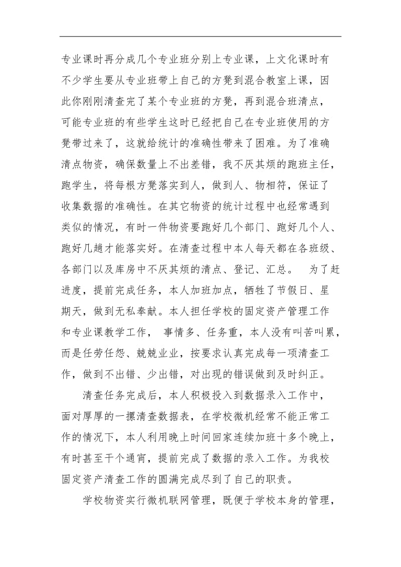 加强固定资产管理做到尽职尽责.doc_第3页