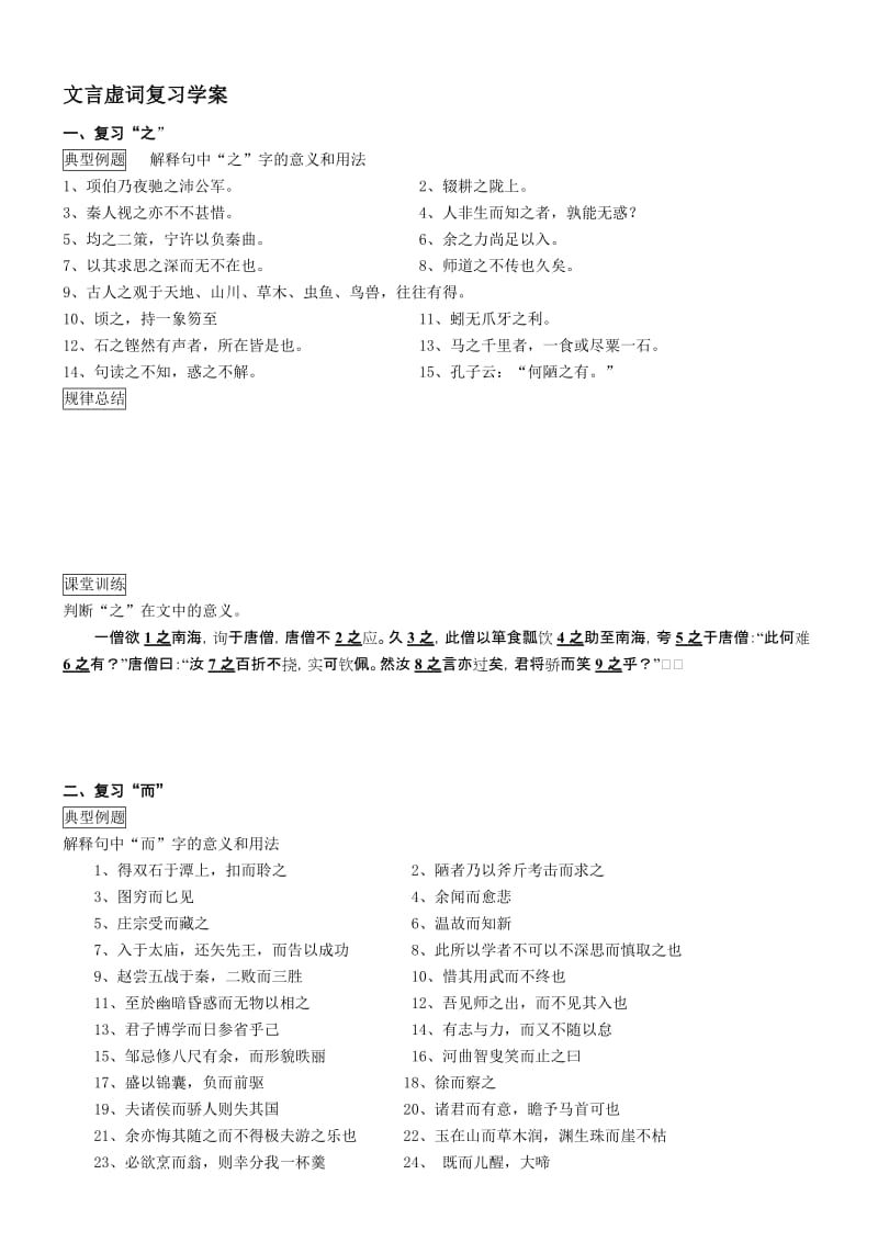 18个文言虚词训练(练习版)名师制作优质教学资料.doc_第1页