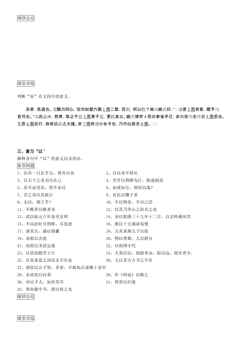 18个文言虚词训练(练习版)名师制作优质教学资料.doc_第2页