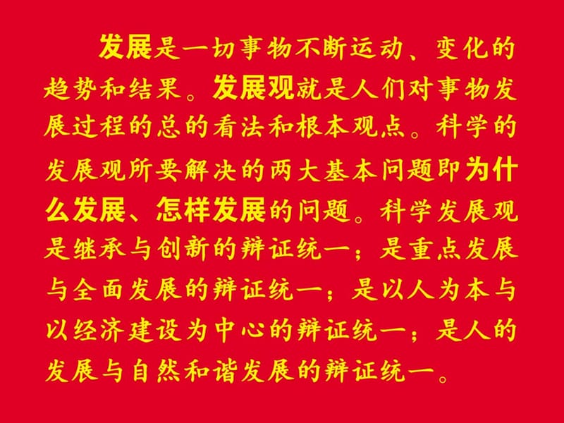 马克思主义唯物辩证法名师制作优质教学资料.ppt_第2页