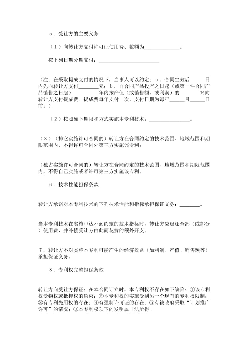 专利实施许可合同条款.doc_第2页