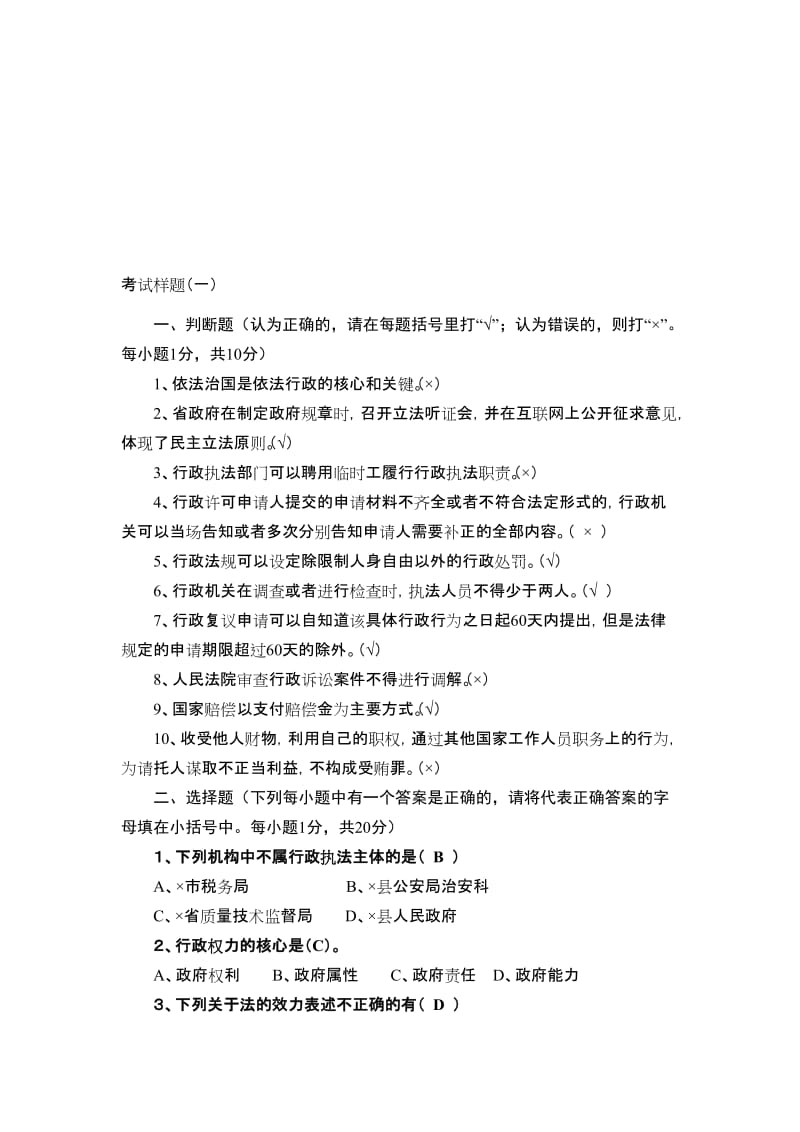 年行政执法考试试题及答案(3套)名师制作优质教学资料.doc_第1页