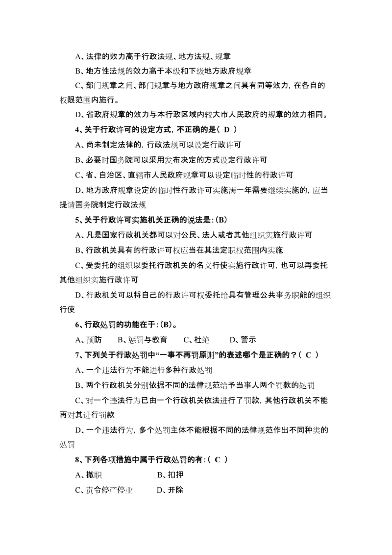 年行政执法考试试题及答案(3套)名师制作优质教学资料.doc_第2页