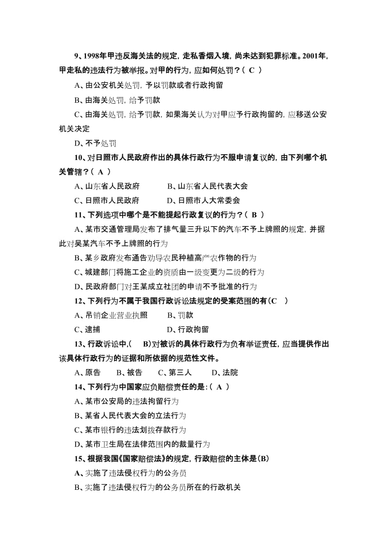 年行政执法考试试题及答案(3套)名师制作优质教学资料.doc_第3页