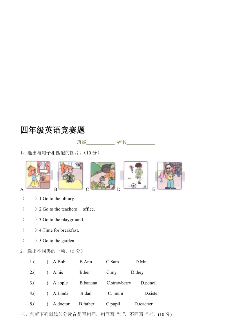 (人教PEP)四年级英语竞赛试题及答案名师制作优质教学资料.doc_第1页