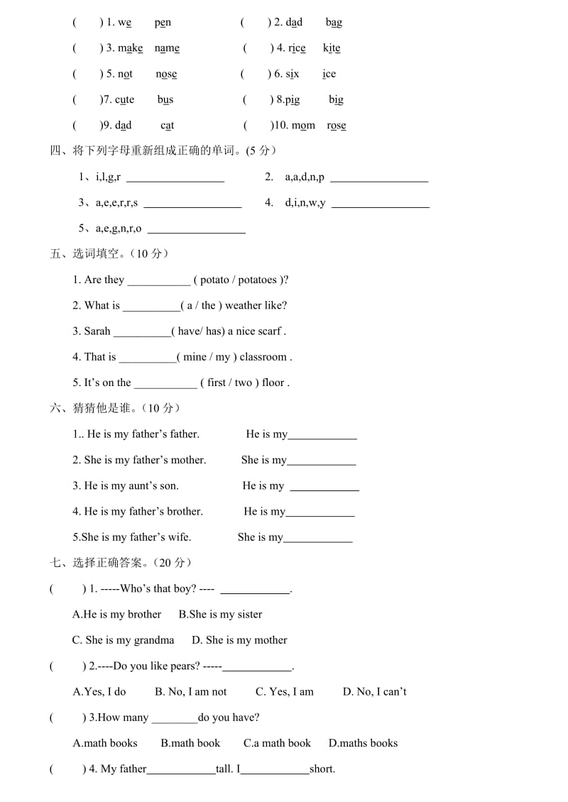 (人教PEP)四年级英语竞赛试题及答案名师制作优质教学资料.doc_第2页