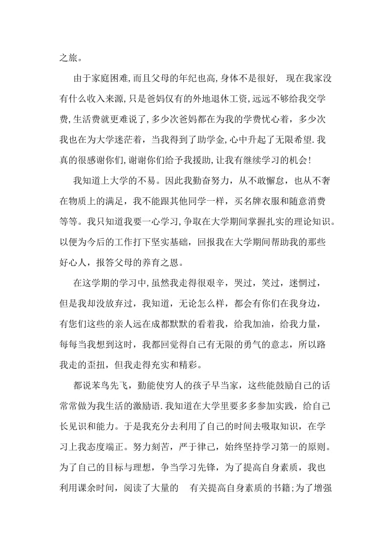 学生给老师的一封感谢信范文.doc_第2页