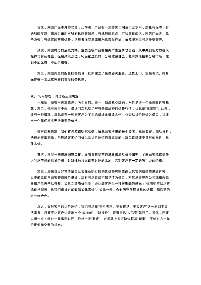 也谈如何面对客户的讨价还价（DOC 3页）.doc_第3页