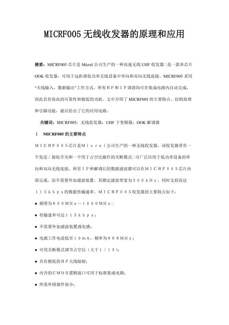 MICRF无线收发器的原理和应用(doc6).doc_第1页