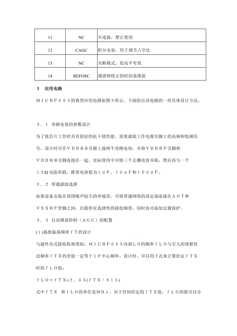 MICRF无线收发器的原理和应用(doc6).doc_第3页