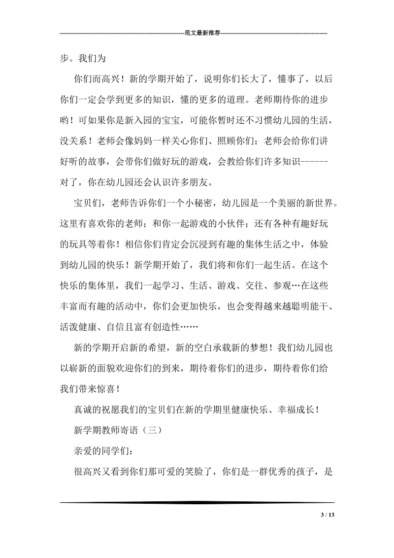 新学期教师寄语.doc_第3页