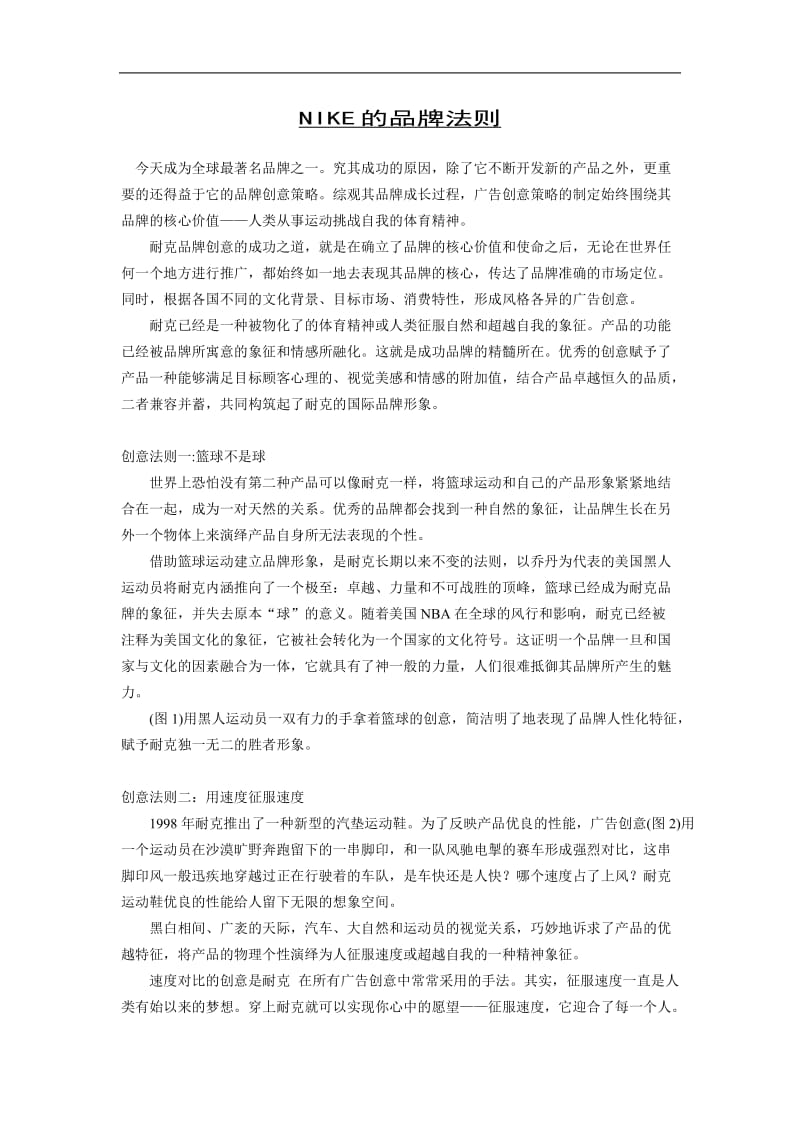 NIKE的品牌法则(doc5).doc_第1页