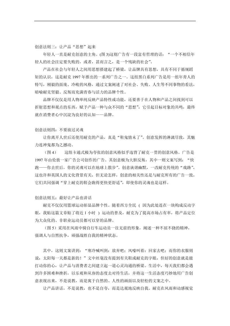 NIKE的品牌法则(doc5).doc_第2页