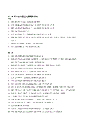 00316西方政治制度选择题知识点名师制作优质教学资料.doc