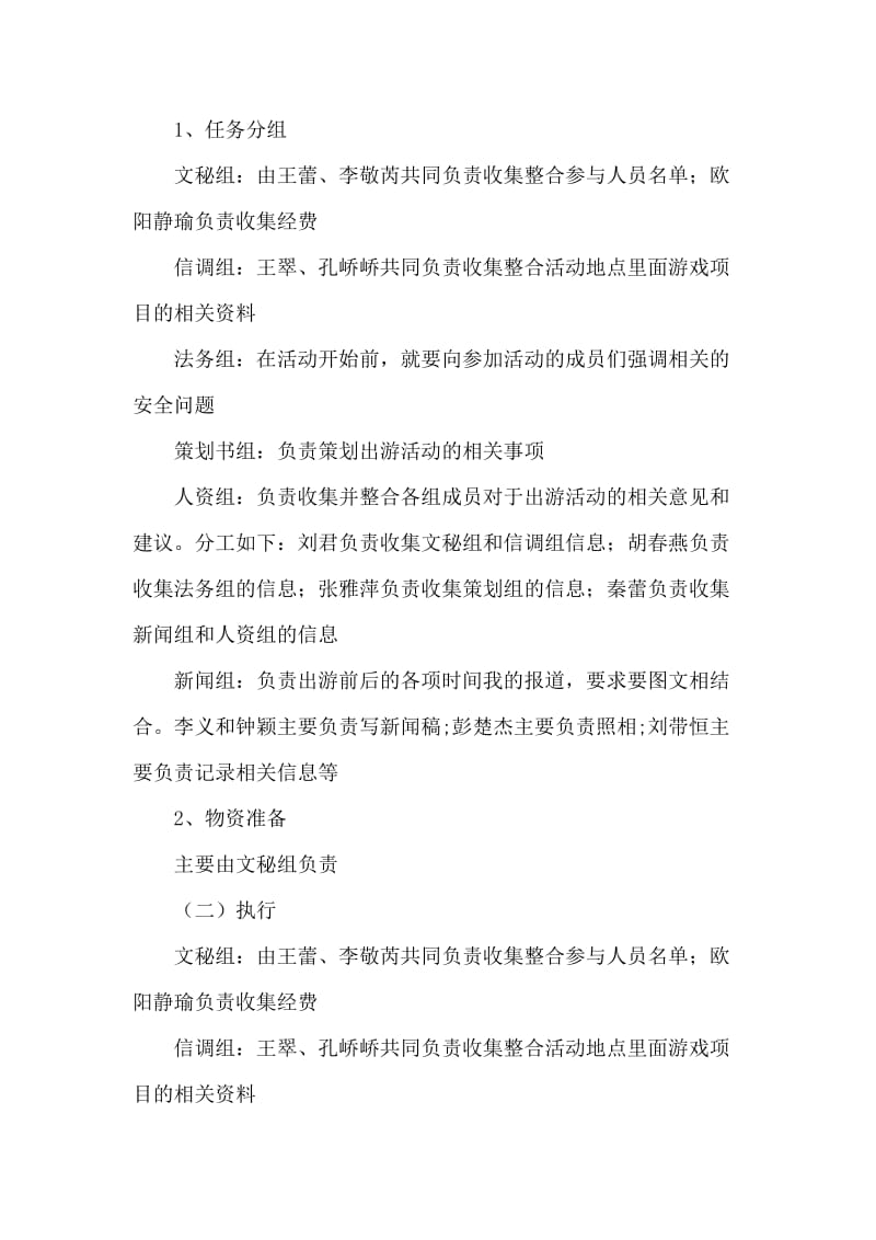 学生会成员冬游活动策划书.doc_第2页