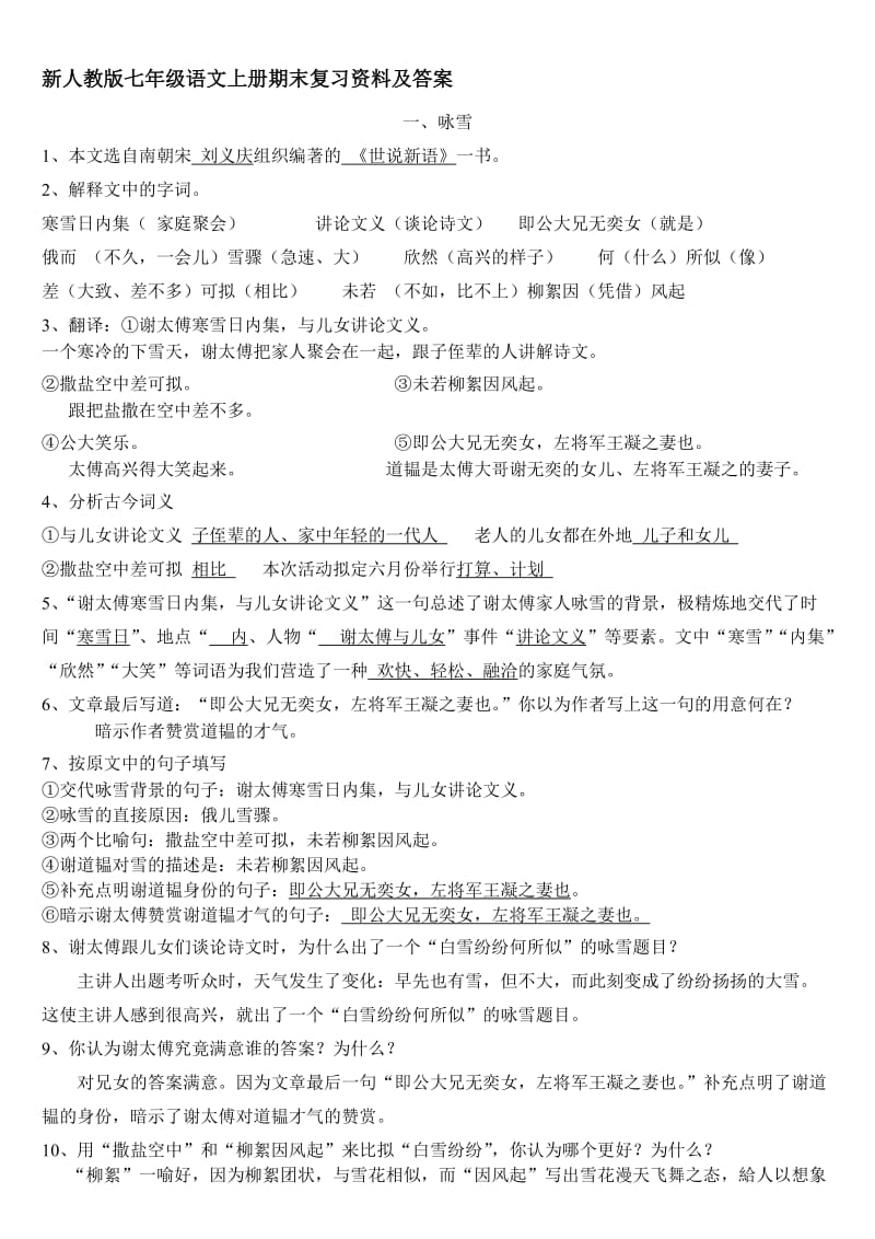 版七年级语文上册复习资料及答案名师制作优质教学资料.doc_第1页