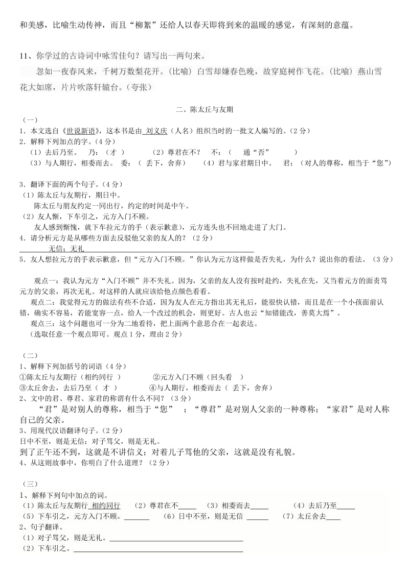 版七年级语文上册复习资料及答案名师制作优质教学资料.doc_第2页