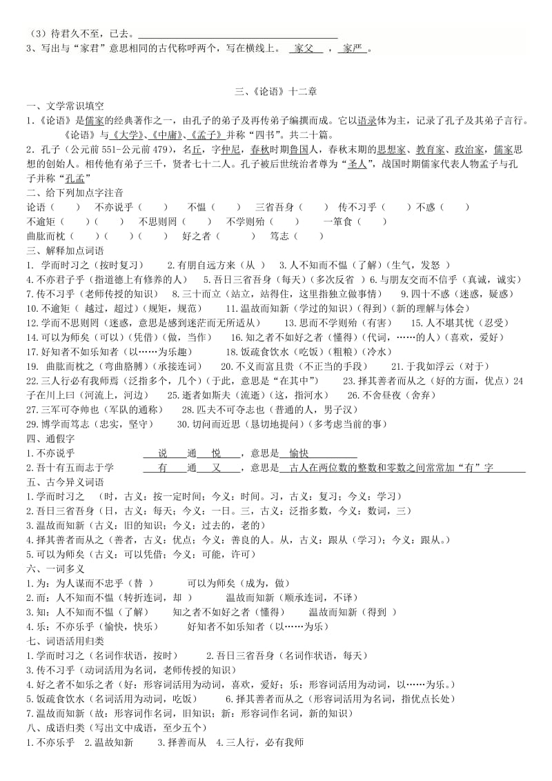 版七年级语文上册复习资料及答案名师制作优质教学资料.doc_第3页