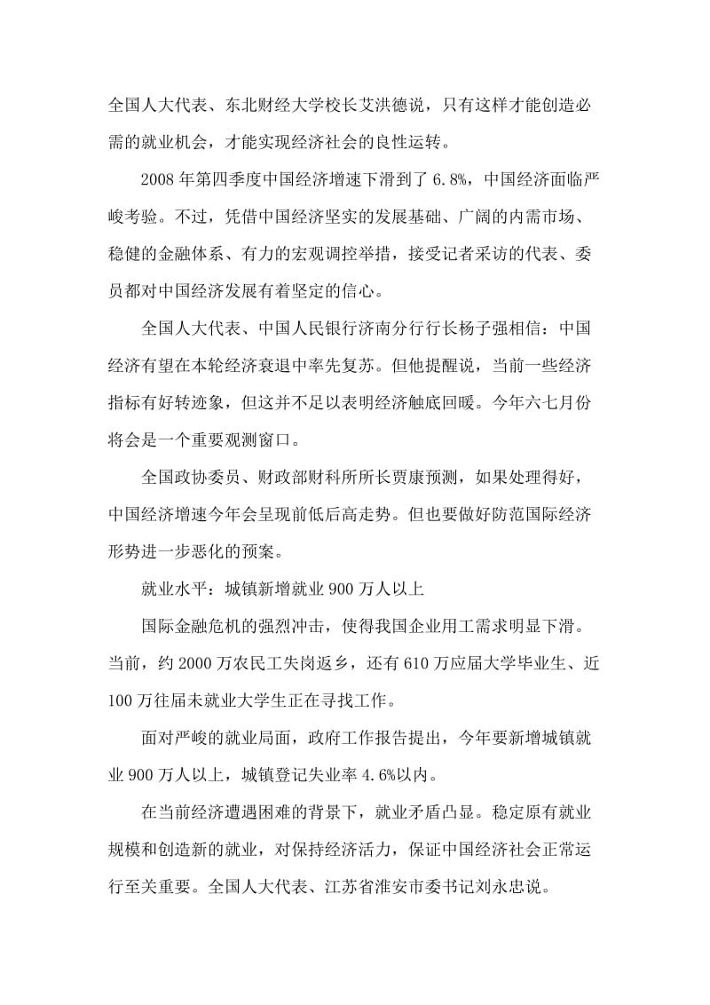 政法干警申论考试热点：六大数字透视中国经济走势.doc_第2页