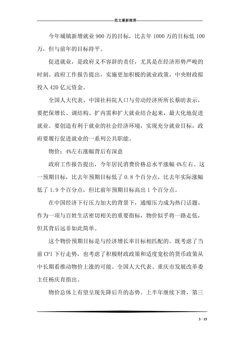 政法干警申论考试热点：六大数字透视中国经济走势.doc_第3页