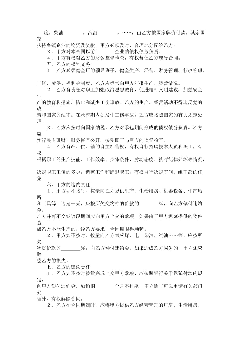 乡镇企业承包合同.doc_第2页