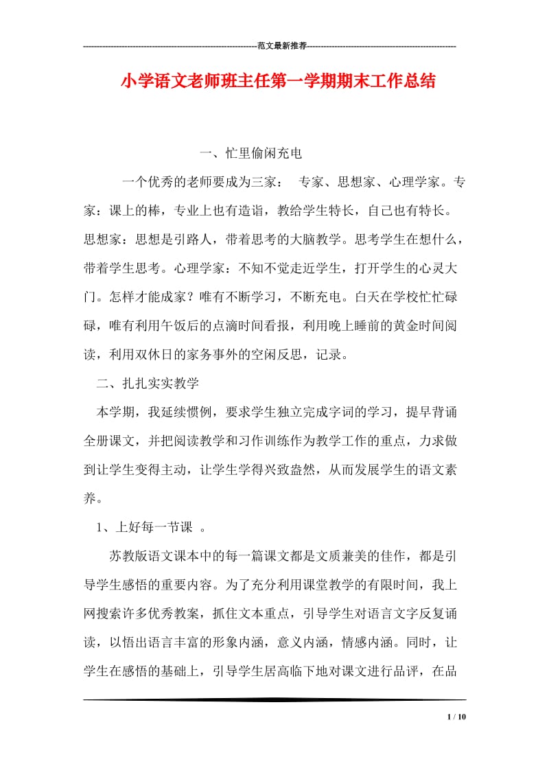 小学语文老师班主任第一学期期末工作总结.doc_第1页