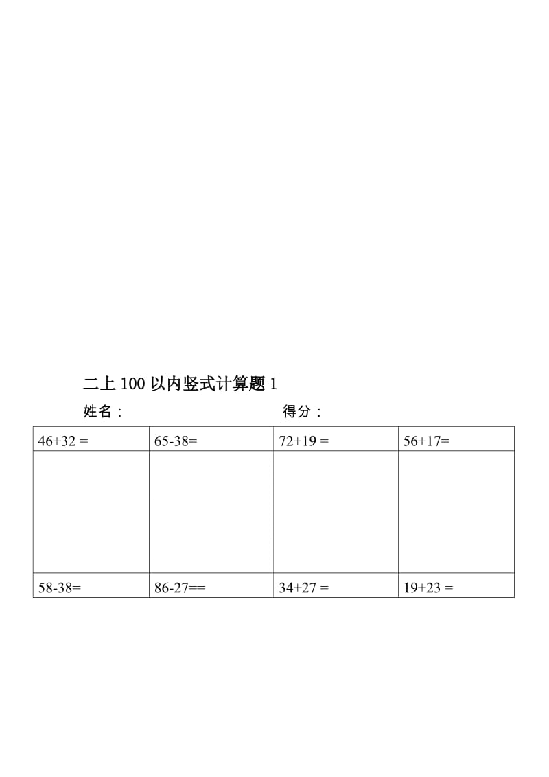 100以内竖式计算题名师制作优质教学资料.doc_第1页