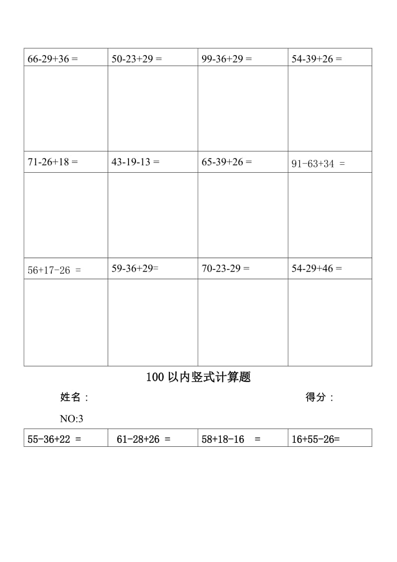 100以内竖式计算题名师制作优质教学资料.doc_第3页