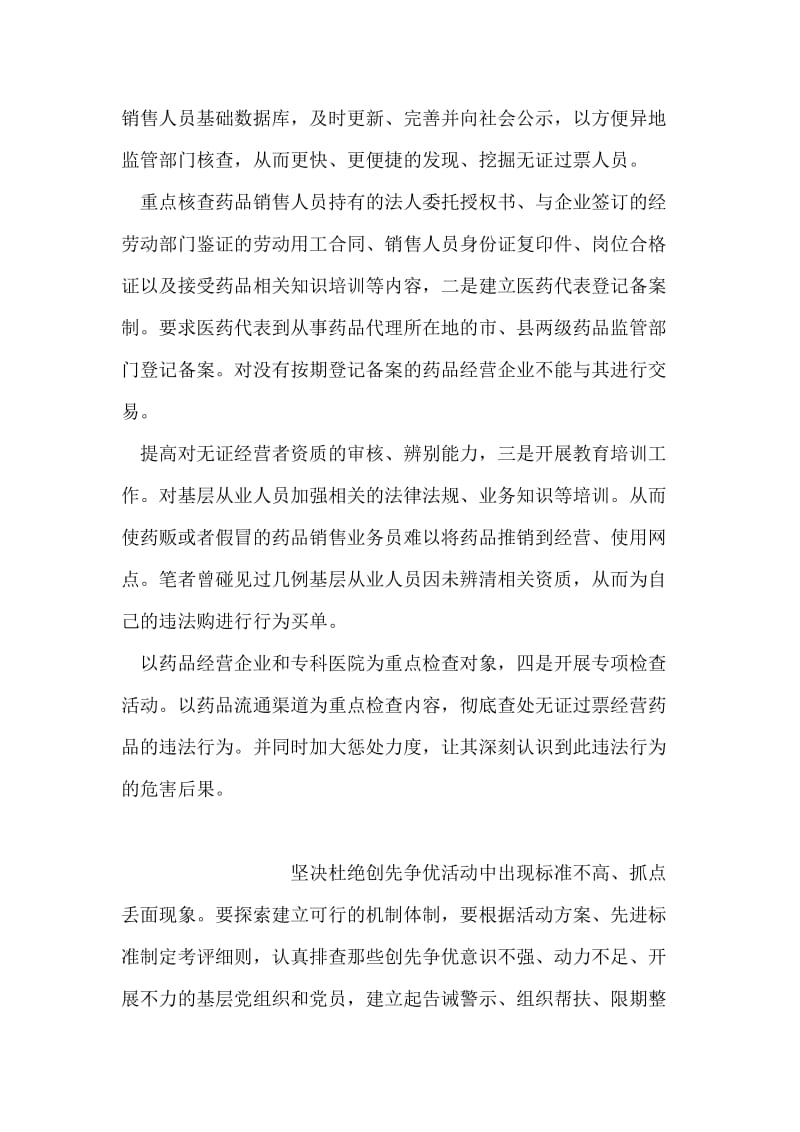 整治无证过票行为.doc_第2页