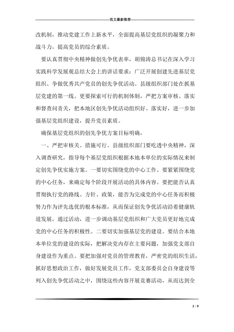 整治无证过票行为.doc_第3页