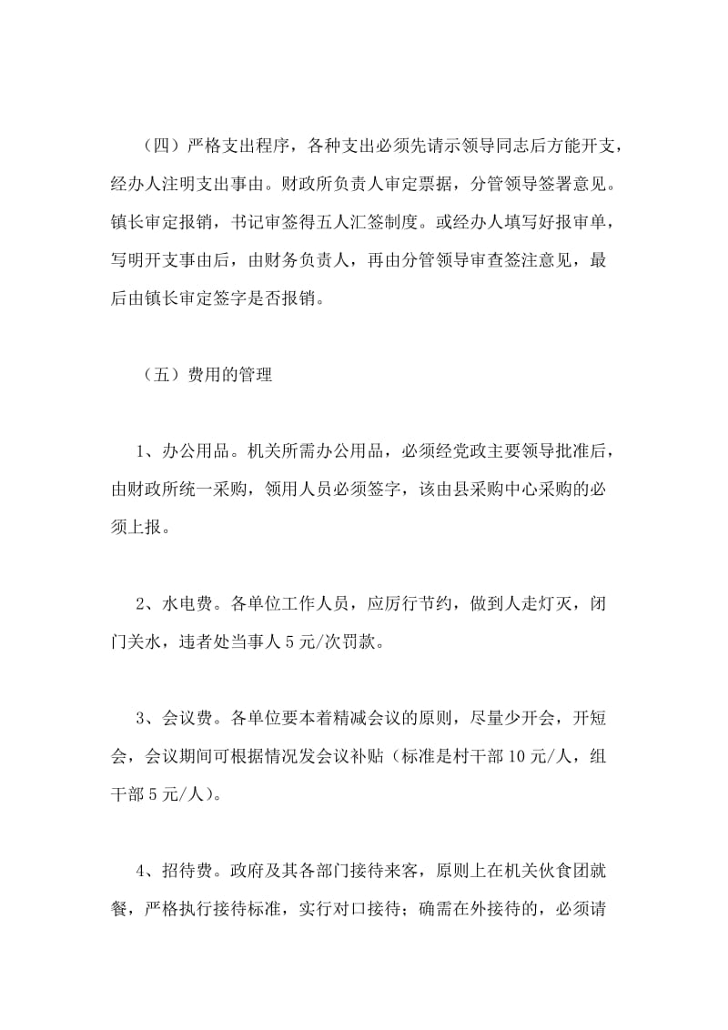 政府机关干部职工日常管理制度.doc_第2页