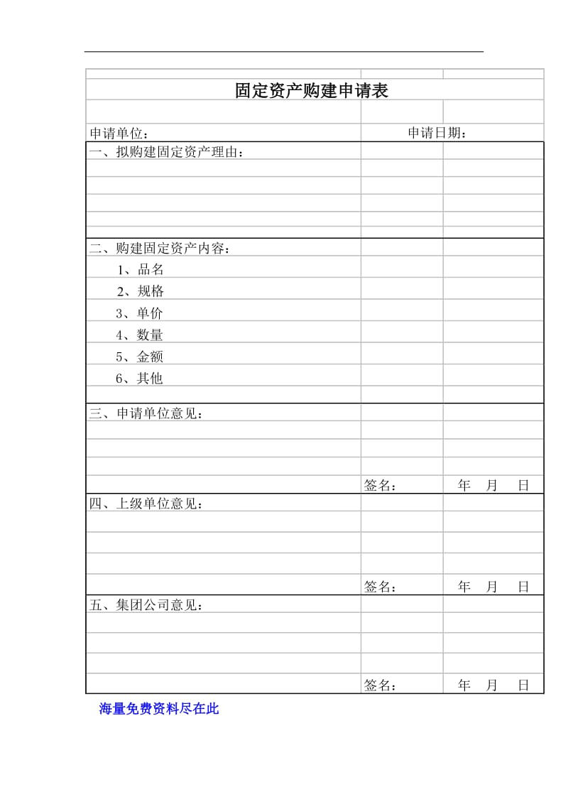 xx集团固定资产购建申请表.doc_第2页