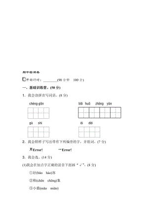 17.新部编人教版二年级上册语文期中测试卷(A卷)名师制作优质教学资料.doc