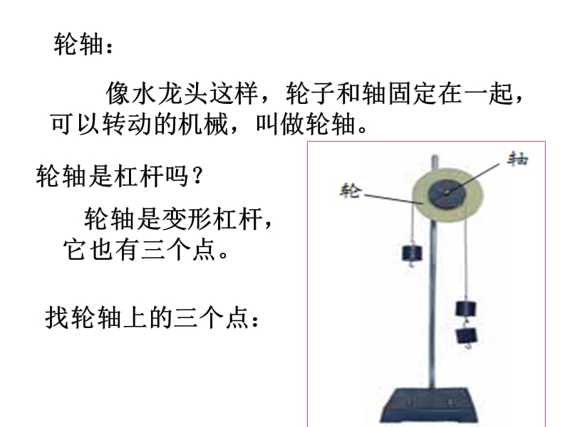 教科版科学六年级上册《定滑轮和动滑轮》PPT名师制作优质教学资料.ppt_第1页